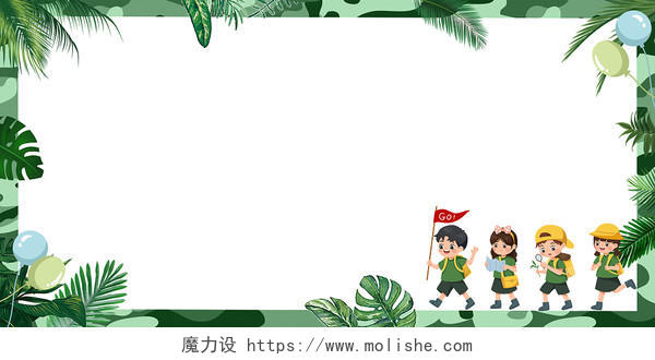 绿色卡通迷彩小朋友探险夏令营边框背景展板背景